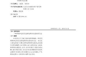 铁粉和过氧化氢预处理焦化废水的方法