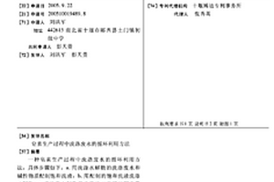 皂素生产过程中洗涤废水的循环利用方法