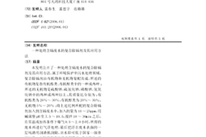 处理含镉废水的复合除镉剂及其应用方法