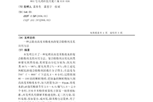 去除高浓度苯酚废水的复合除酚剂及其应用方法