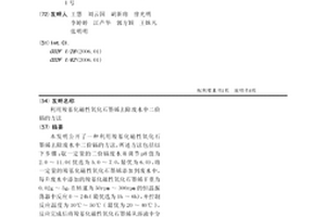 利用羧基化磁性氧化石墨烯去除废水中二价镉的方法