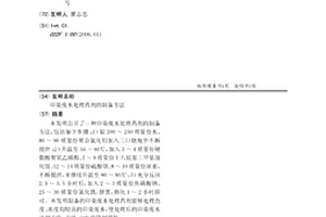 印染废水处理药剂的制备方法