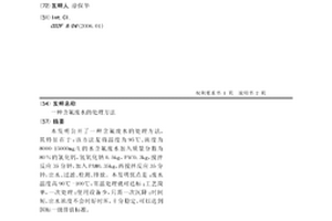 含氟废水的处理方法