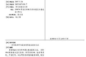 用籽种作为除臭剂的废水除臭方法