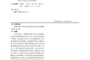 触媒拦截环节再完善的微波光催化废水降解装置扩容方法