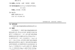 烟气湿法脱硫脱硝废水的脱氮处理方法