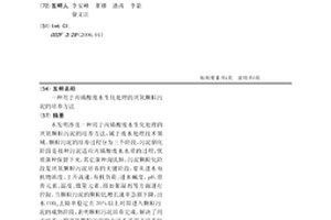 用于丙烯酸废水生化处理的厌氧颗粒污泥的培养方法