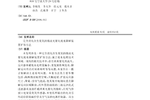 完全消化次生臭氧的微波光催化废水降解装置扩容方法