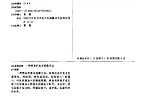 简易的废水混凝方法