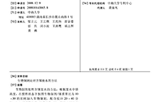 生物制剂处理含锑废水的方法