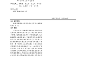 触媒团聚倾向自侦测的微波光催化废水降解装置扩容方法