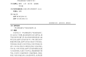 动物疫苗生产废水的处理工艺