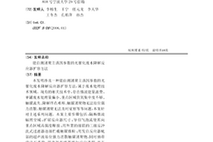 能自测团聚主诱因参数的光催化废水降解反应器扩容方法