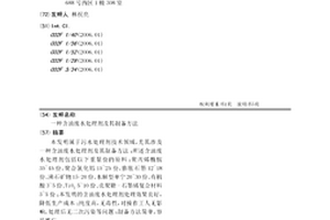 含油废水处理剂及其制备方法