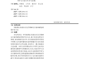 有机物污染废水光化学降解反应器单罐处理量扩张方法