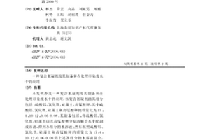 复合絮凝剂及其制备和在处理印染废水中的应用
