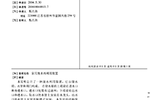 家用废水再利用装置