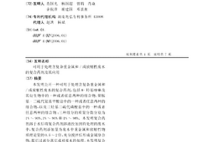 可用于处理含复杂重金属和/或放射性废水的复合药剂及其应用