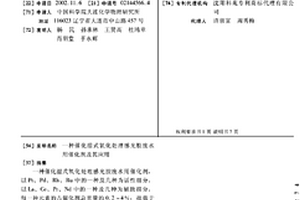 催化湿式氧化处理感光胶废水用催化剂及其应用