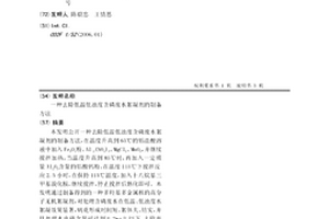 去除低温低浊度含磷废水絮凝剂的制备方法