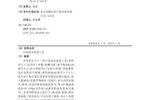 印染废水处理工艺