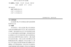 自动监测、警示终点的微波光催化废水降解装置扩容方法