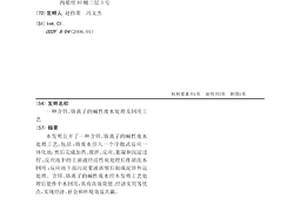 含锌、铬离子的碱性废水处理及回用工艺