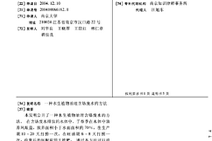水生植物治理含铬废水的方法