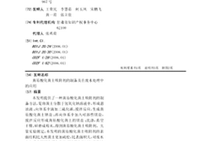 黄原酸化黄土吸附剂的制备及在废水处理中的应用