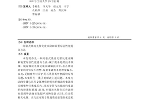 间歇式微波光催化废水降解装置综合性能提高方法