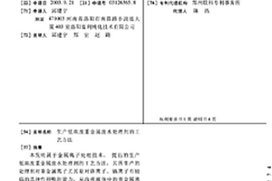 生产低浓度重金属废水处理剂的工艺方法