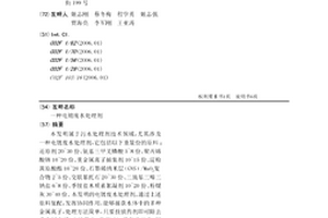 电镀废水处理剂