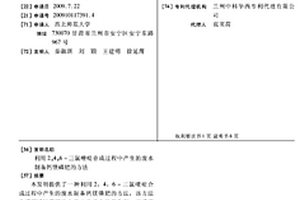 利用2,4,6-三氯嘧啶合成过程中产生的废水制备钙镁磷肥的方法