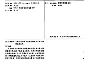 低耗用清水量和低排放废水量的制浆造纸工艺