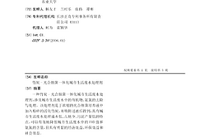 竹炭-光合细菌一体化城市生活废水处理剂