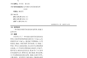 可磁分离的竹炭基废水处理剂、制备方法和应用