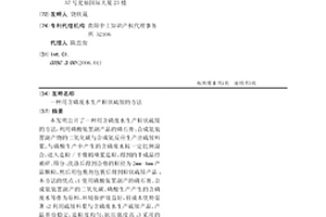 用含磷废水生产粒状硫铵的方法