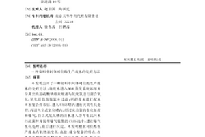 染料中间体对位酯生产废水的处理方法