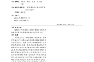 铋酸钠/环氧树脂/玻璃纤维复合材料及其制备方法和其在降解有机废水中的应用方法
