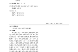 处理焦化废水的氧化混凝剂