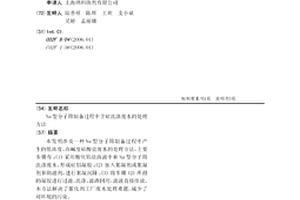 Na型分子筛制备过程中含硅洗涤废水的处理方法