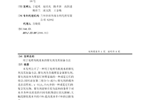 用于处理有机废水的催化剂及其制备方法