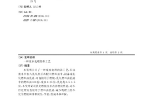 废水处理的新工艺
