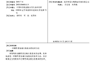 酸性重金属污染废水的处理方法