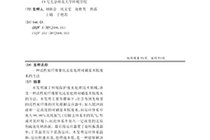 活性炭纤维催化还原处理对硝基苯胺废水的方法