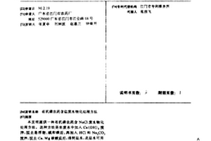 有机磷农药含盐废水物化处理方法