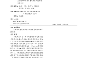 利用连续脉冲电絮凝技术处理含铬废水的方法