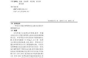 高分子螯合和吸附组合去除高盐废水中微量镉的方法
