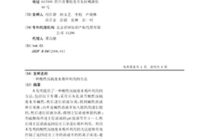 酸性沉钒废水循环利用的方法