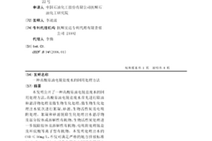 高酸原油电脱盐废水的回用处理方法